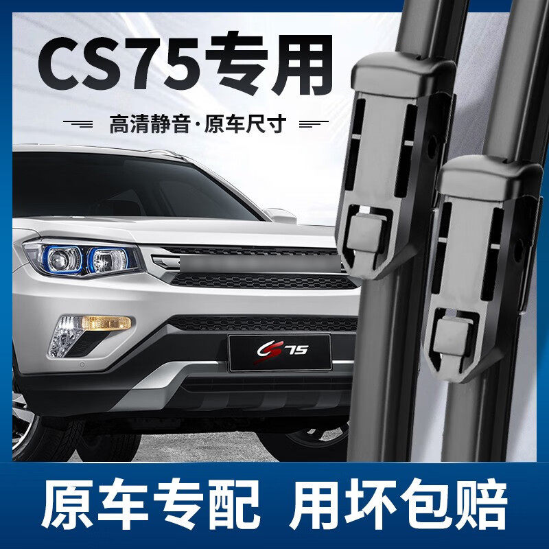 专用于雨刷长安CS75雨刮器14静音15专用胶条2018款19前后S75PLUS