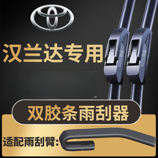 专用丰田汉兰达雨刮器静音专用双胶条无骨雨刷静音1对装 09-2