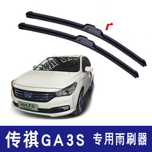专用广汽传祺ga3S雨刮器专用雨刷器传祺ga3s雨刷器无骨雨刮器胶条