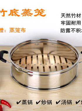 加高加厚不锈钢竹蒸笼竹笼屉蒸锅炒锅家用竹制蒸笼蒸屉蒸格笼屉