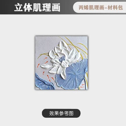 多款材料包朝雪丙烯石英砂肌理画同款diy全套手工装饰画挂画DIY