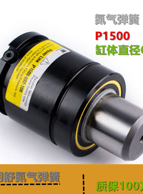 厂家直销强力弹簧P1500 系列氮气缸GSV互换TSP0模具CT现货RGP2400