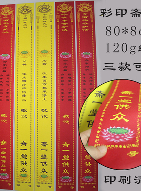 新款彩印供斋斋条供斋莲花黄色寺院用品