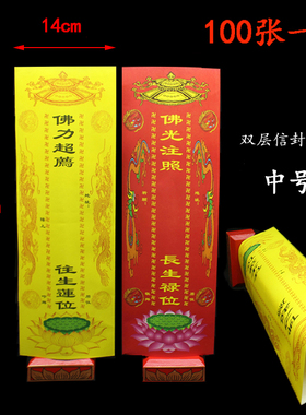 彩印双龙牌位纸44*14厘米纸牌位套信封双层纸牌位佛具