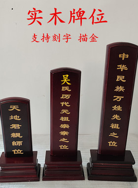 新款实木牌位祖先灵位包刻字描金祖宗供奉祠堂造型牌位