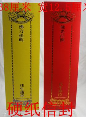 硬卡纸38*12.5厘米纸牌位 牌位信封牌位大号硬卡纸牌位烫金