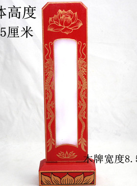 实木莲花木质牌位底座 纸牌位底座 印莲花牌位寺院牌位架