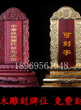 工厂直销樟木 五龙贴金刻字木牌位纸牌位 寺院用品 木质贴金牌位
