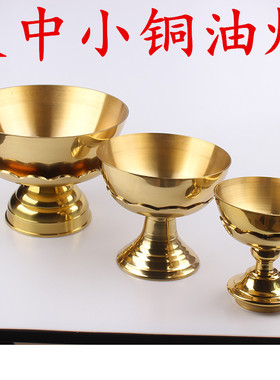 铜油灯纯铜灯座铜碗佛灯供灯食用油酥油灯大中小号油灯
