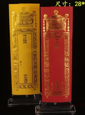 28*9cm双层信封纸牌位 牌位纸佛堂纸牌位套 寺院用品
