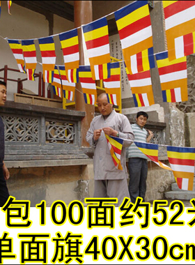 30*40cm寺院旗帜佛旗五色旗包邮寺院装饰条纹串旗挂饰佛具
