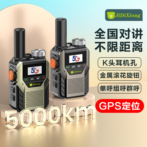 极地熊5G公网对讲机全国不限距