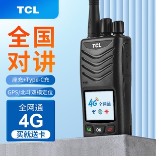 TCL公网对讲机HL55 4G全网通插卡全国5000公里户外手台物业酒店