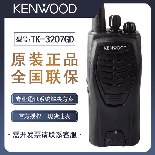 原装KENWOOD建伍TK3207GD对讲机TK3207D手台TK3207升级版TK3207G