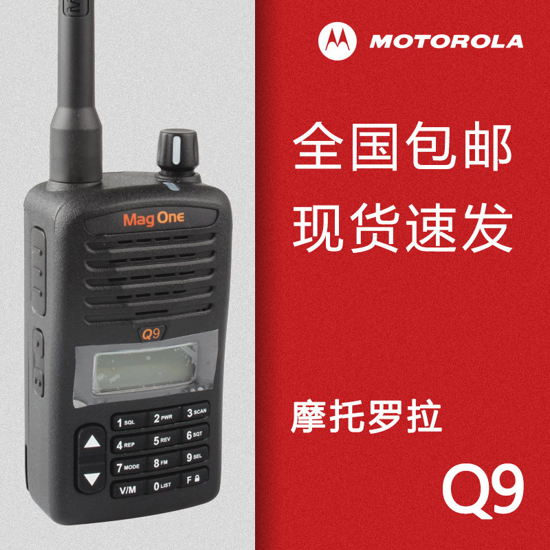 摩托罗拉Q9对讲机 A2D升级版Mag One Q11对讲机酒店自驾游手台适