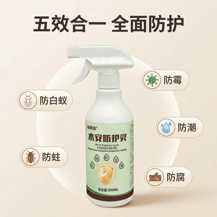木安防护灵五效合一木材防霉防潮防腐防蛀白蚁全面防护涂料500ML