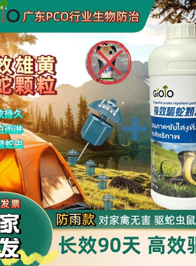 家用驱蛇颗粒强力防蛇神器钓鱼户外露营硫磺驱蛇长效驱蛇粉防雨淋