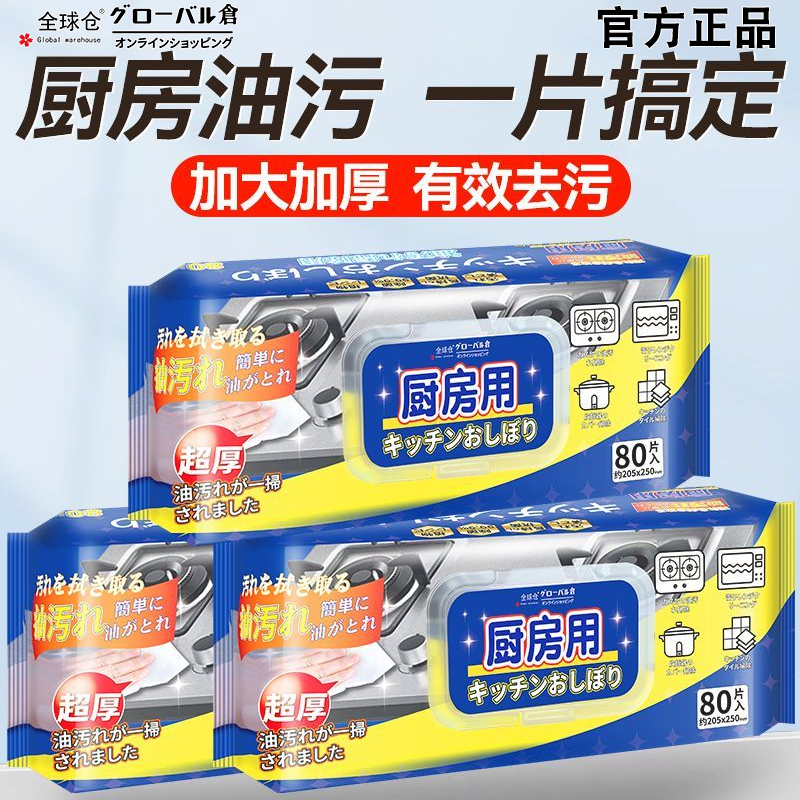 全球仓厨房湿巾去油去污家用油烟机清洁强力湿纸巾加大加厚抹布