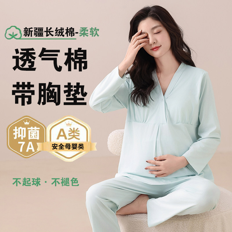 带胸垫月子服春秋季产后3月份4纯棉孕妇产妇待产喂奶哺乳睡衣家居,孕妇装/孕产妇用品/营养,家居服套装,淘宝优惠券,粉丝福利购,淘宝优惠卷