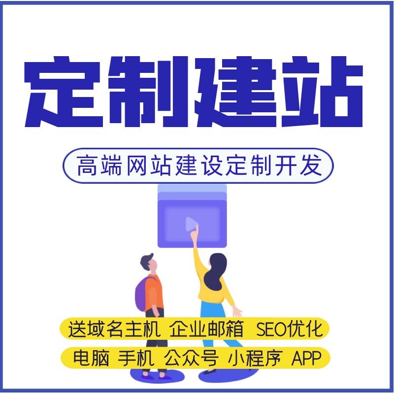 网站建设一条龙全包网页制作和设其它设计服务