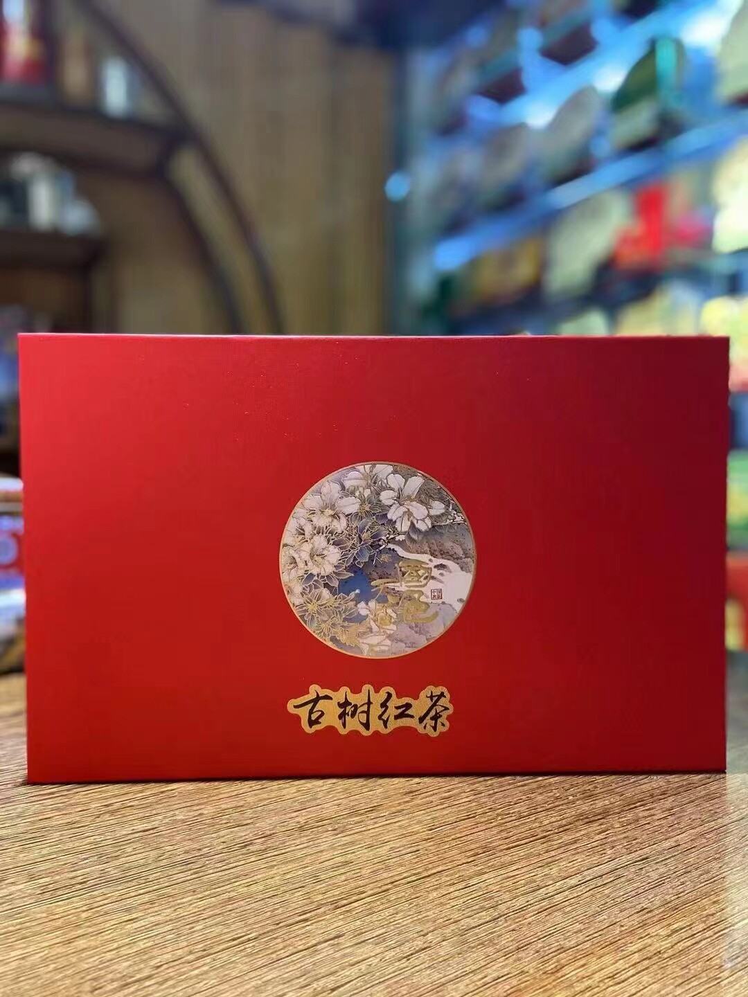 茶叶礼盒古树红茶老树红茶滇红茶特级云南红茶云南滇红茶叶红茶