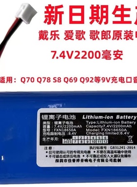 戴乐歌郎爱歌Q93Q7BQ101Q92S8Q70Q69Q78音响音箱7.4V 2200锂电池