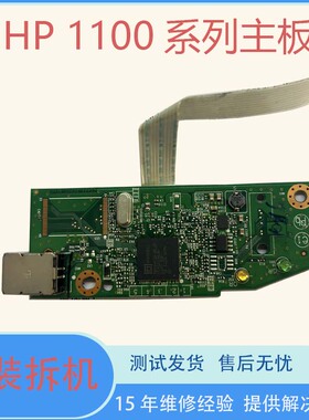 适用原装拆机HP1102 HP1106 HP1108打印机主板 USB接口板1007主板