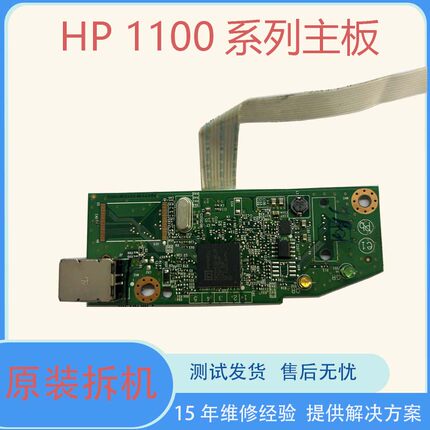 适用原装拆机HP1102 HP1106 HP1108打印机主板 USB接口板1007主板