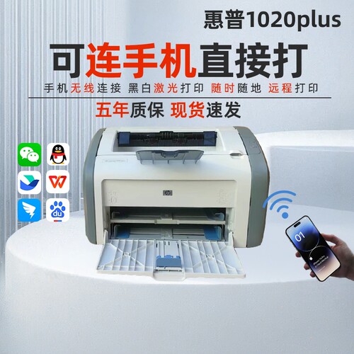 二手HP1020plus黑白激光打印机