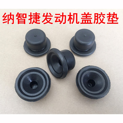 适用纳智捷SUV大7 U6 S5发动机盖前饰板罩胶套引擎罩缓冲胶垫胶墩