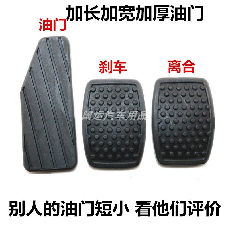 适用雪佛兰乐驰汽车离合器脚踏板胶皮刹车胶片胶套油门防滑垫皮套