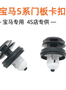适用新款宝马3系5系G38I540LI528LE530I汽车门板卡扣内饰卡子胶扣