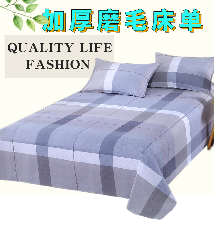 特价清仓暖绒棉学生宿舍磨毛床单