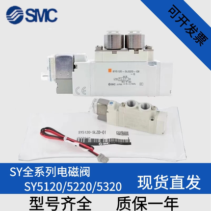 SMC原装电磁阀SY5120/5220/5320/5420/5520-3/4LZD/5LZD-01-C4-C6