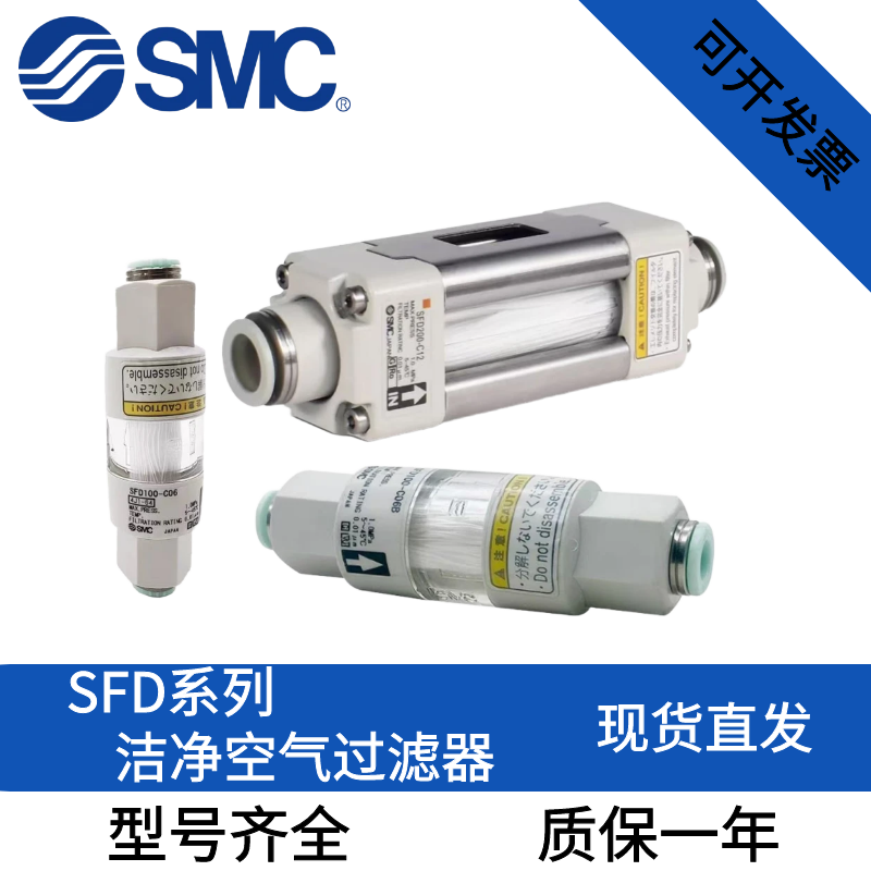 SMC洁净空气过滤器SFD100-