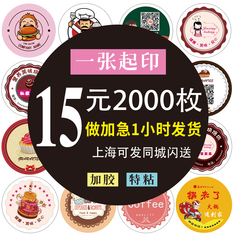 不干胶贴纸加急定做透明PVC防水标贴二维码标签定制商标广告印刷