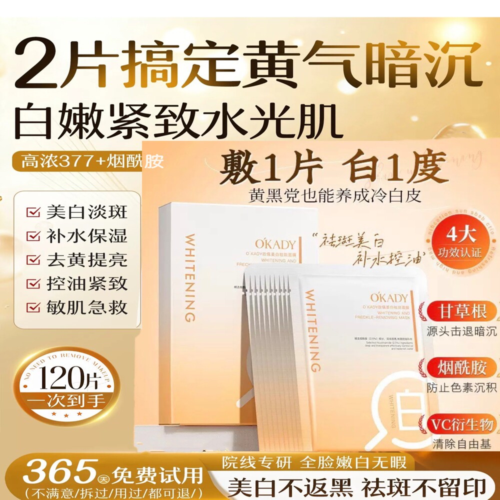 进口持证美白面膜虾青素提亮淡斑去黄气暗沉补水保湿修护抗老2合1