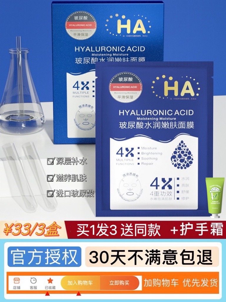 HA玻尿酸面膜女补水保湿去黄气暗沉烟酰胺男提亮肤色正品