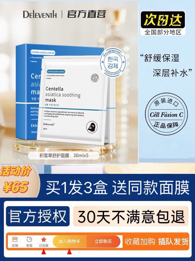 韩国正品积雪草面膜修护敏肌舒缓保湿补水晒后修复提亮肤色