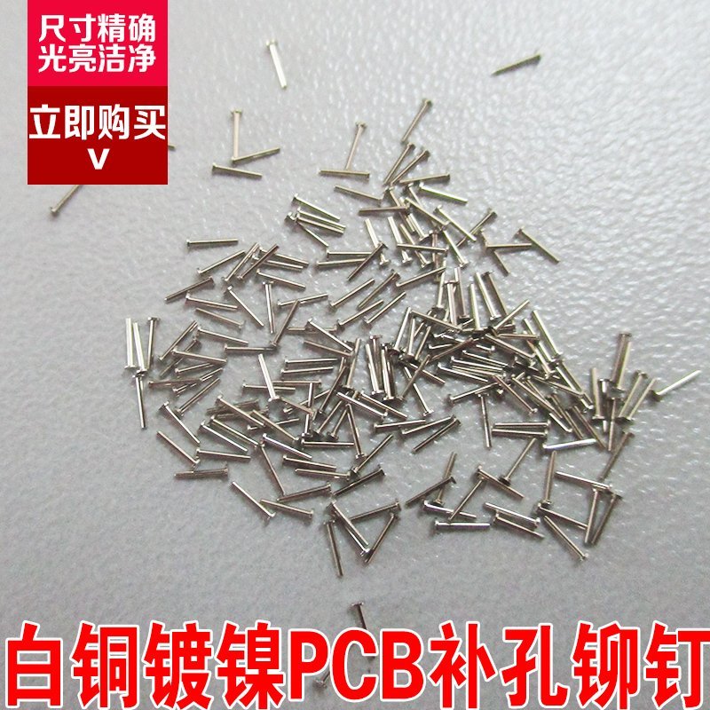 PCB补孔铆钉线路板过孔开路实芯补孔钉白铜修补钉0.2-0.95mm1千个 五金/工具 塑料板 原图主图