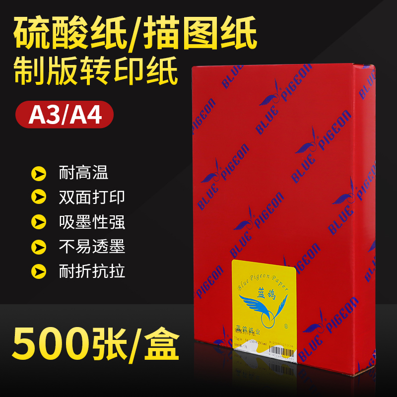 高清丝印硫酸纸激光制版菲林a3a4