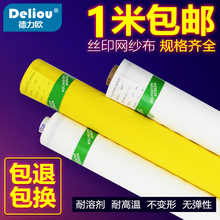 丝网印刷制版 丝印网纱网布涤纶印花网纱筛网白色100目120目包邮
