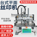 平台吸气丝网印刷设备PCB胶水锡膏LOGO印刷 半自动丝印机小型台式