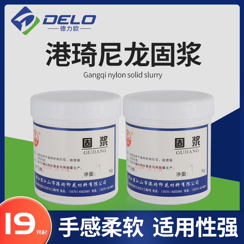 环保尼龙固浆水浆印花粘合剂丝印 手感柔软 牢度好 耐水洗 不塞网