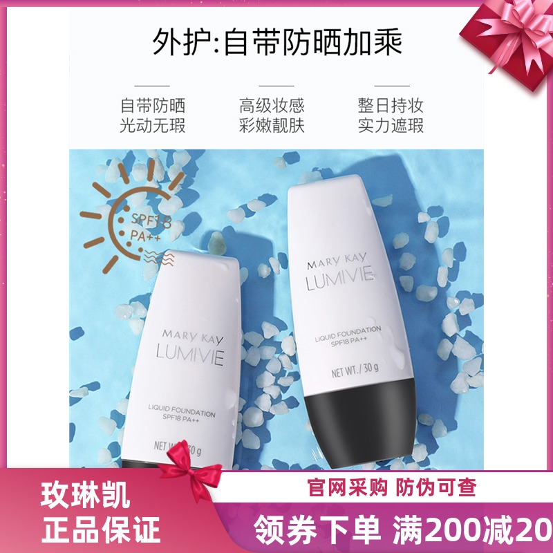 玫琳凯粉底液官方正品非旗舰亮采光润粉底乳化妆品遮瑕防晒霜店