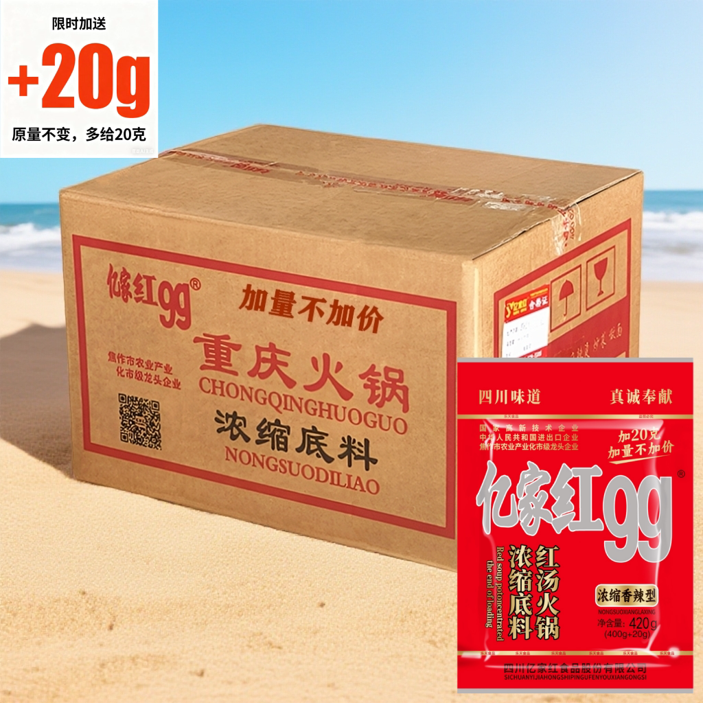 重庆麻辣火锅底料亿家红99浓缩香辣麻辣火锅底料麻辣烫400克包邮