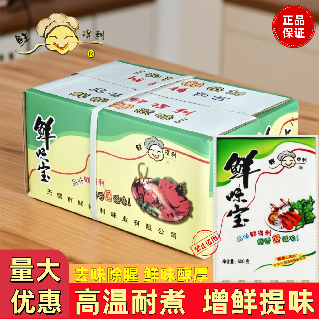 鲜得利牌鲜味宝超鲜500克花甲等海鲜增鲜型替代味精浓缩商用整箱