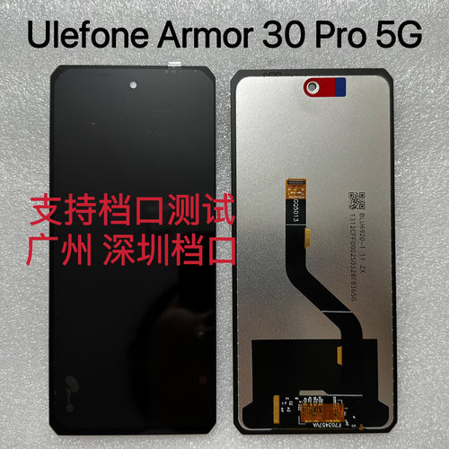 欧乐风Ulefone Armor 30 Pro 5G 屏幕总成液晶显示屏 LCD Display