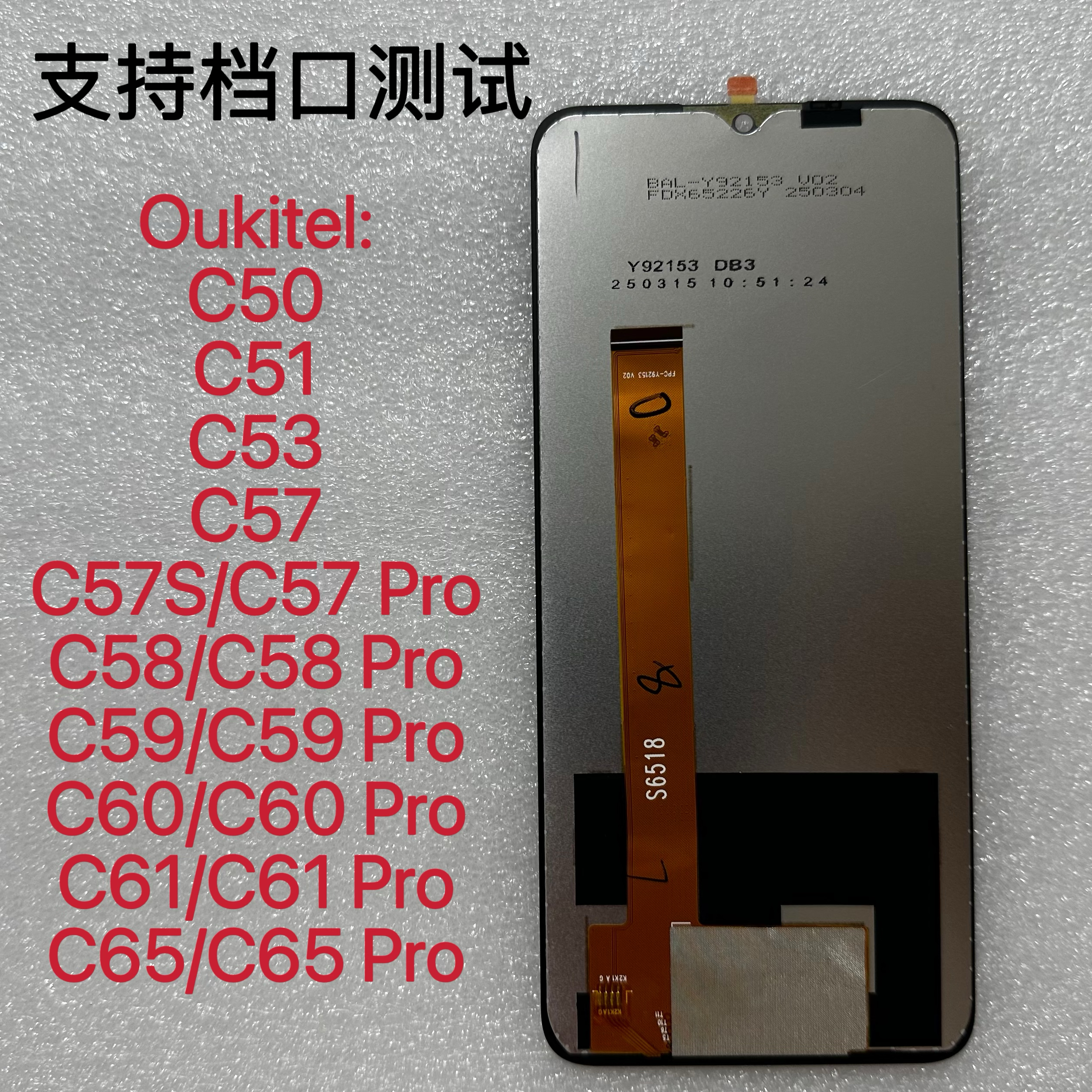 Oukitel 欧奇C50 C51 C53 C57 S Pro屏幕总成C58 C59 C60 C61 C65
