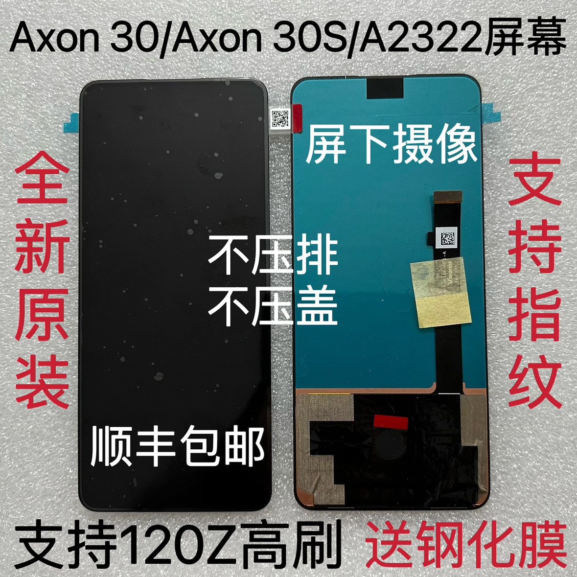 适用中兴Axon30 S屏幕总成 A2322内外显示一体屏幕 6.92屏下摄像 3C数码配件 手机零部件 原图主图